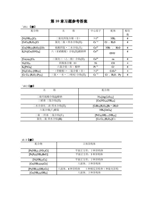 第10章习题解答