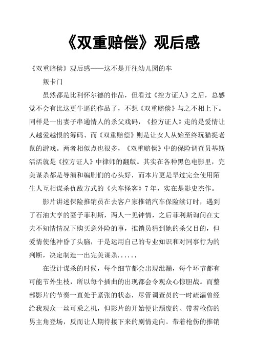 《双重赔偿》观后感