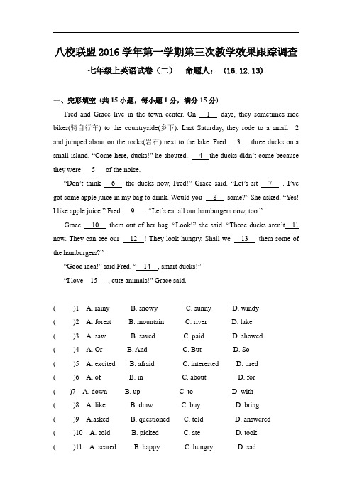浙江省丽水市七年级上学期第三次教学效果跟踪调查英语试卷(卷二)