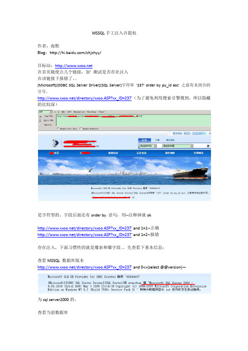 MSSQL手工注入并提权