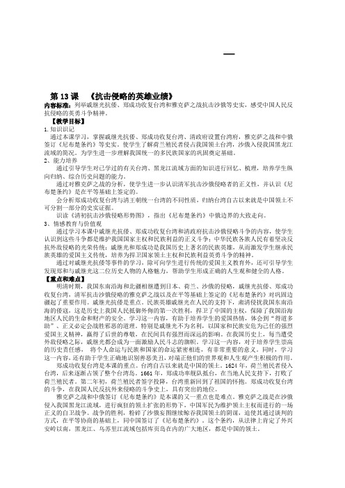 华东师大版七年级历史下册_全册教案