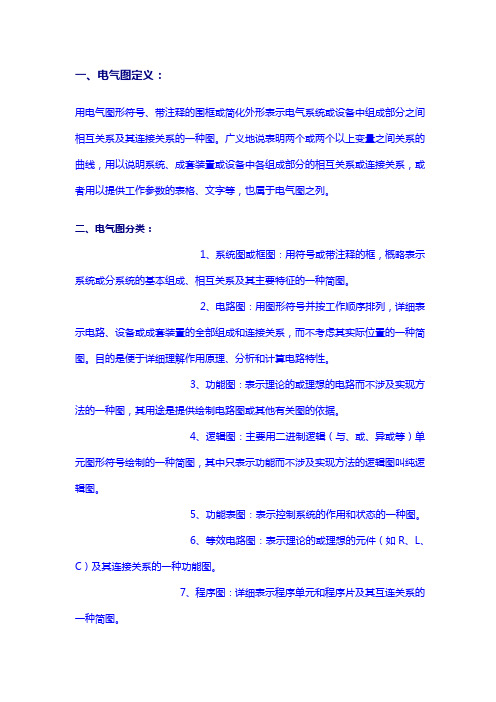 电气图纸制图规范及电气图纸的识读方法