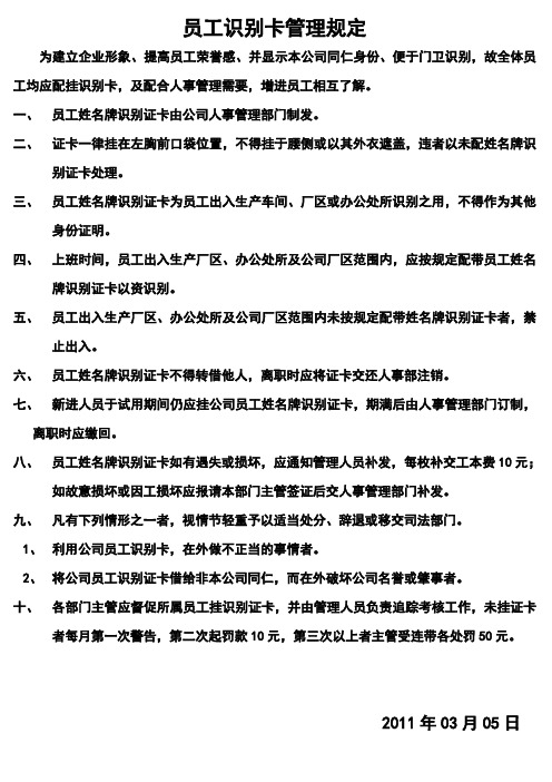 识别证卡管理规定