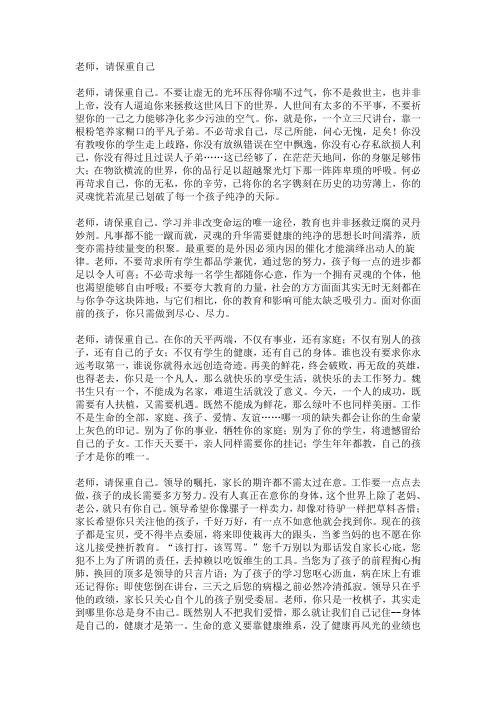 老师,请保重自己