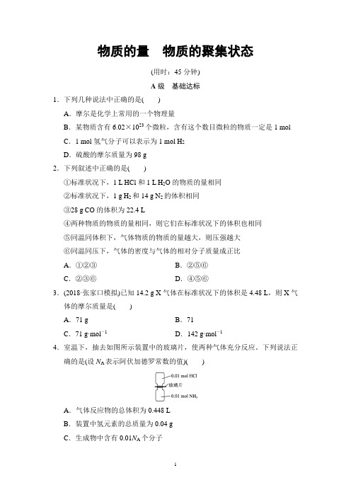 化学必修一 物质的量 测试题