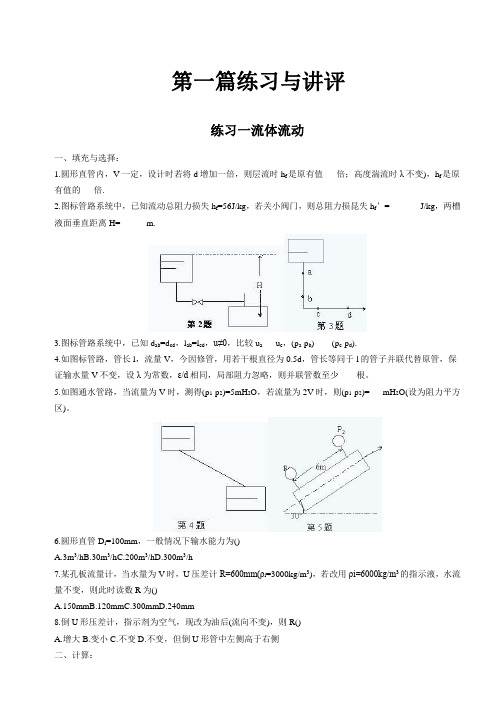 化工原理练习与答案