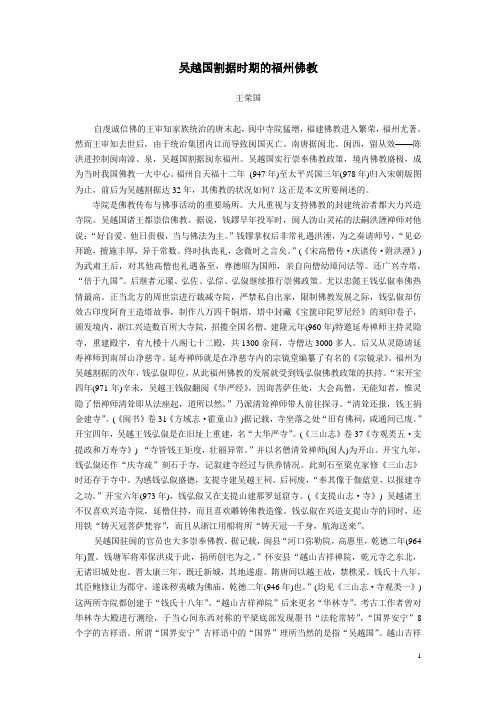 吴越国割据时期的福州佛教
