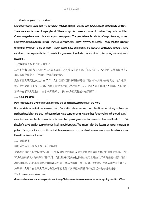 中考英语作文背诵范文(带翻译)