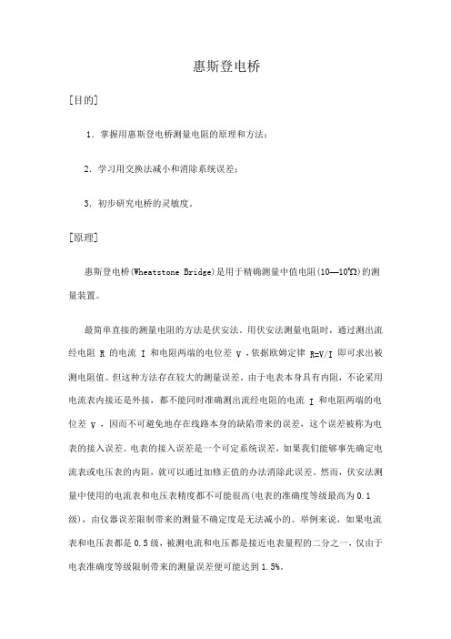 惠斯登电桥
