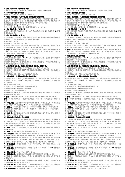 土木工程材料
