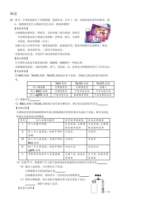 2013北京中考二模化学实验探究题集锦