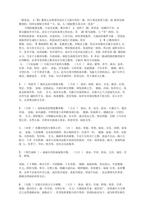 五格剖象法八十一数理