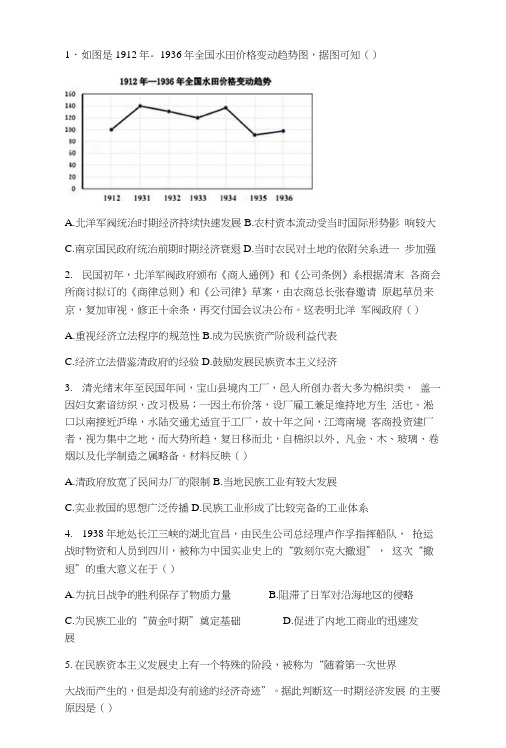 人民版高中历史必修二民国时期民族工业的曲折发展同步测试.docx