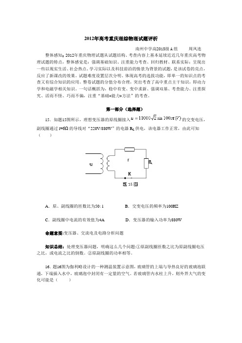 2012年高考重庆理综物理试题评析11
