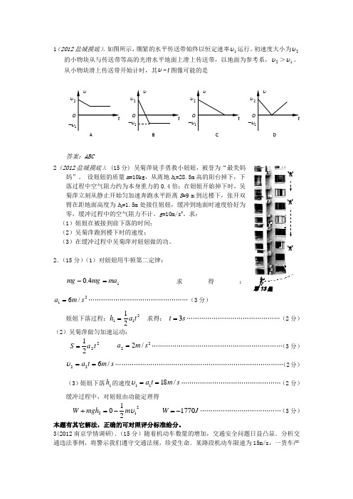 2012年最新各地高考调研、模拟物理试题汇编直线运动