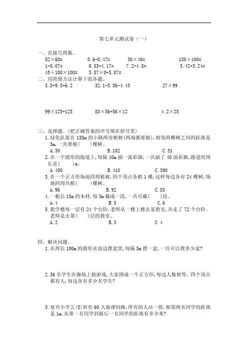 人教版五年级数学上册第七单元测试卷2套含答案