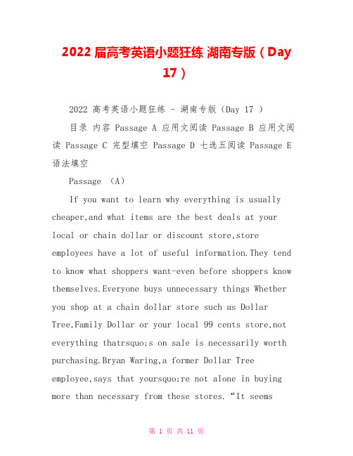 2022届高考英语小题狂练湖南专版(Day17)