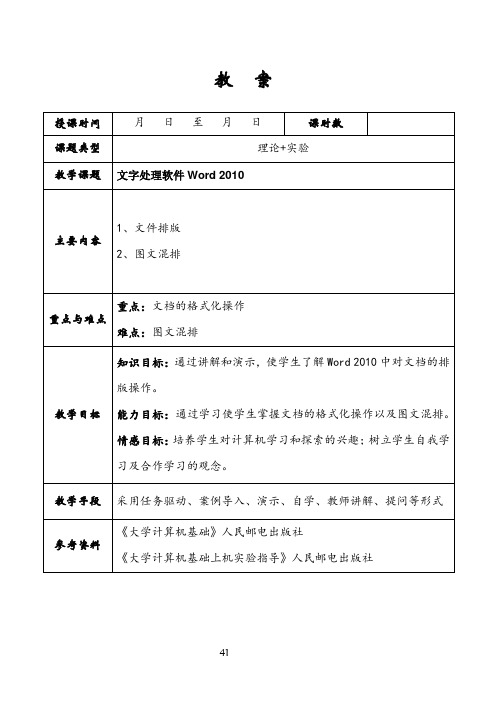 第3章—— 文字处理软件Word 2010(2)