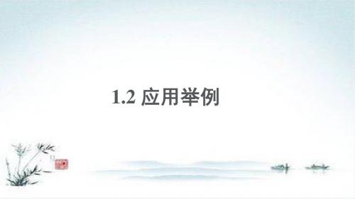数学人教A版必修5课件：1.2 应用举例2