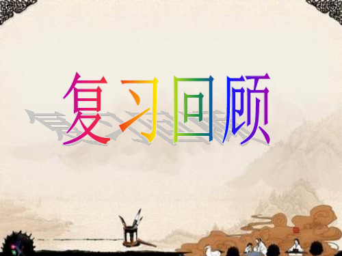 第4课光彩夺目的时代文学PPT课件