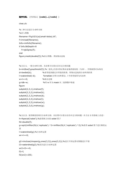 3种不同的分水岭分割方法以及三种方法的比较