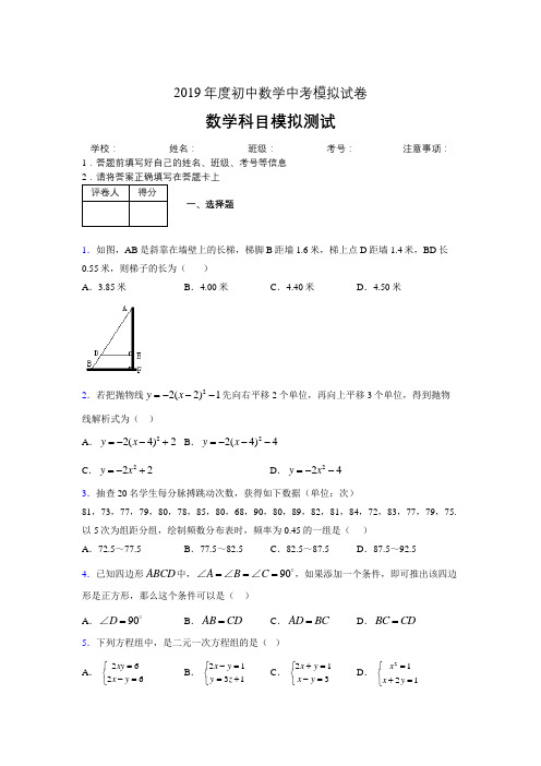 2019年度初中数学中考模拟试卷09008