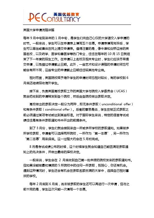 英国大学申请流程讲解