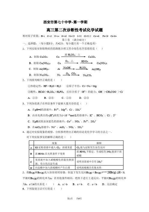 高三化学二诊试试卷附答案解析