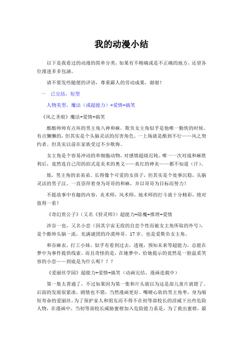 我的动漫小结