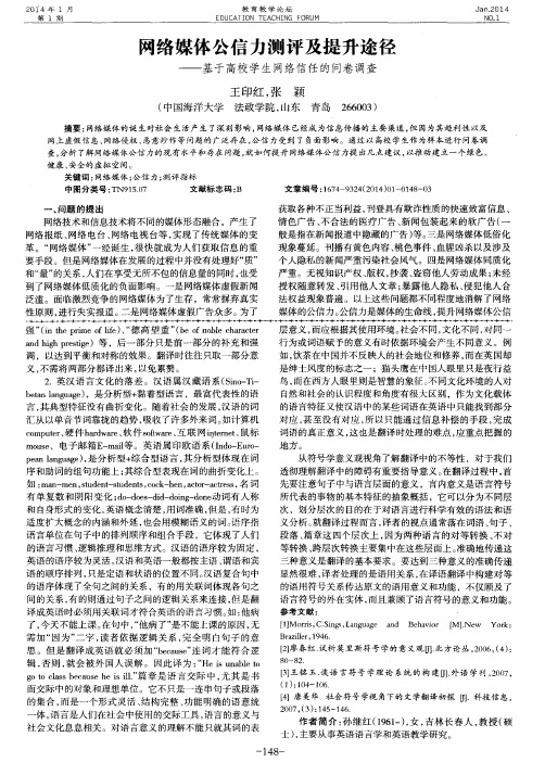 网络媒体公信力测评及提升途径——基于高校学生网络信任的问卷调查