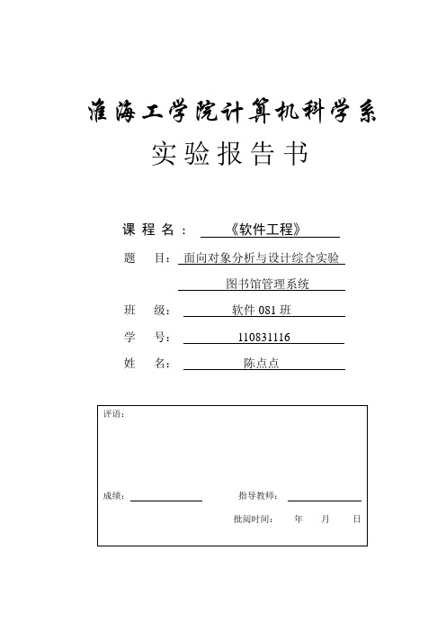 图书馆管理系统-面向对象需求分析