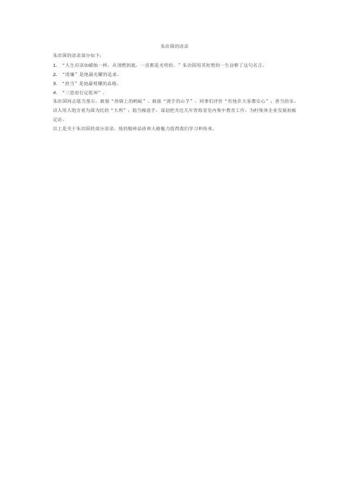 朱治国的语录