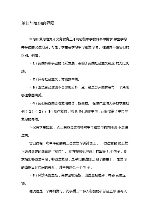 单句与复句的界限-2019年文档