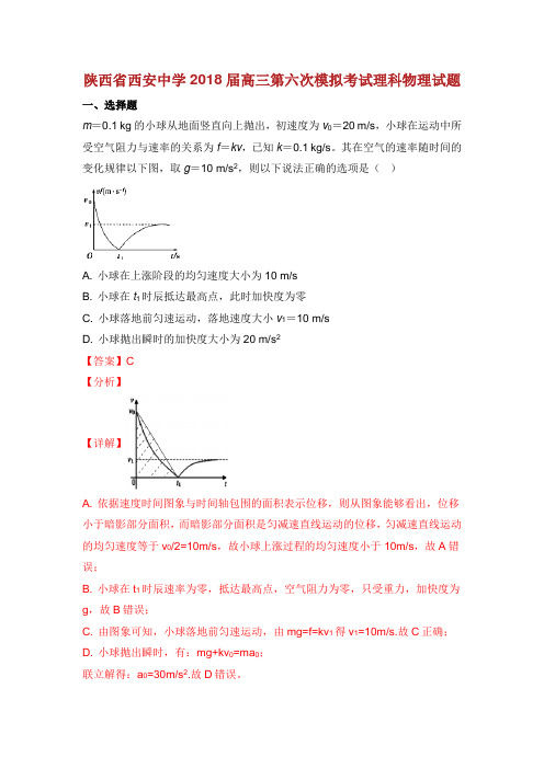 陕西省西安外国语学校学年高二物理上学期期中试卷扫描版