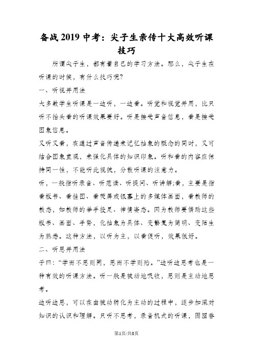备战中考：尖子生亲传十大高效听课技巧