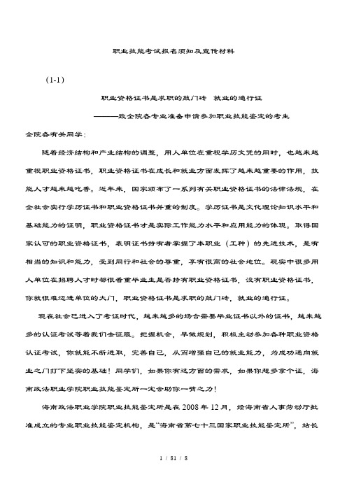 职业技能考试报名须知及宣传材料