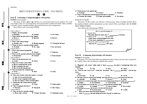 2013年高考英语真题(湖南卷 附答案)