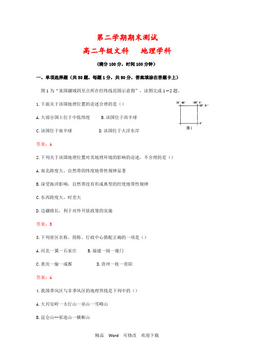 最新天津市2022-2022年高二地理下学期期末考试试题(含答案)