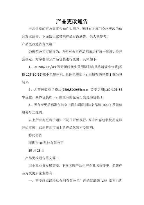 通告 产品更改通告