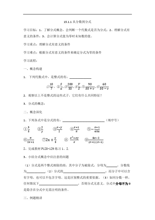 人教数学八年级上分式15.1优秀导学案