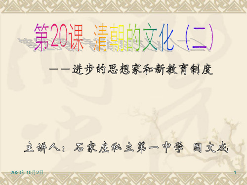 清朝的文化(二)PPT课件