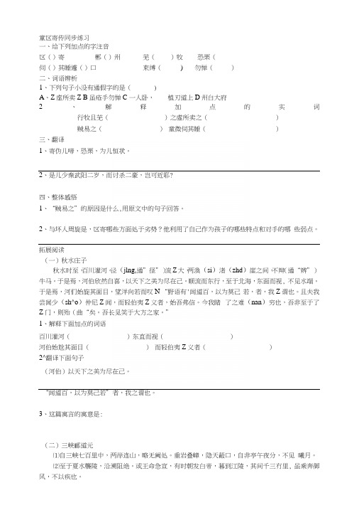 童区寄传同步练习.docx