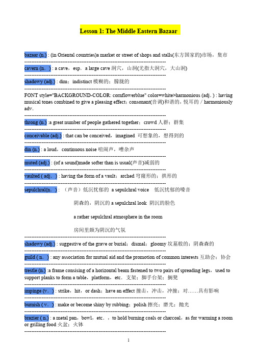 高级英语(一)词汇