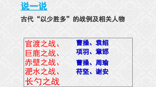 部编版九年级下册《曹刿论战》ppt课件(38页)