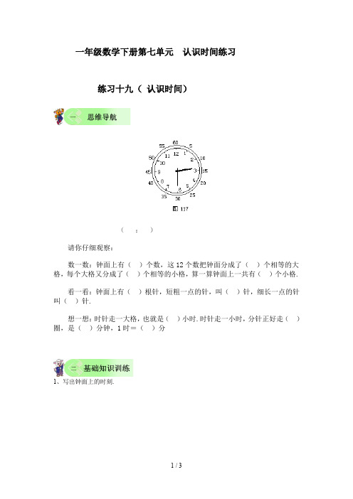 最新一年级数学下册第七单元  认识时间练习