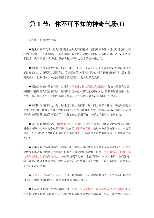 怎样练习气场