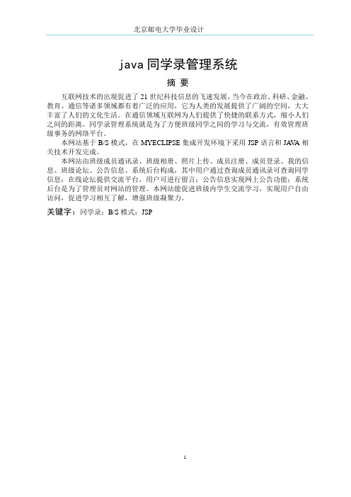 java同学录管理系统