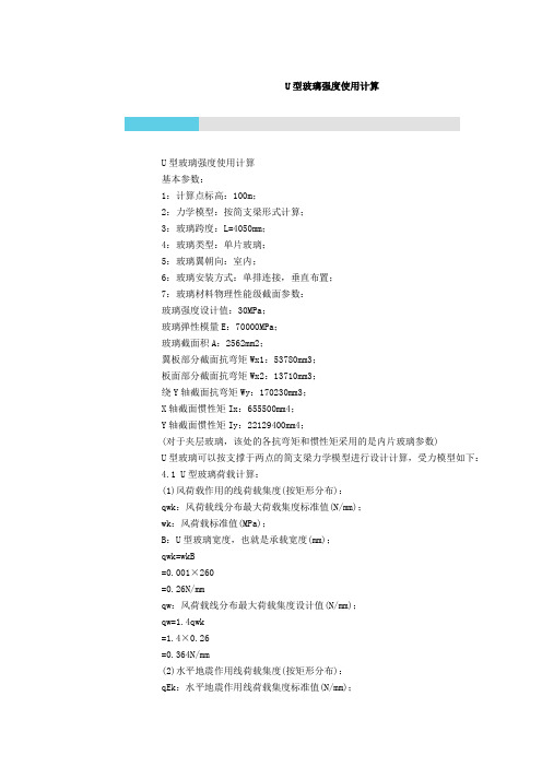 U玻璃