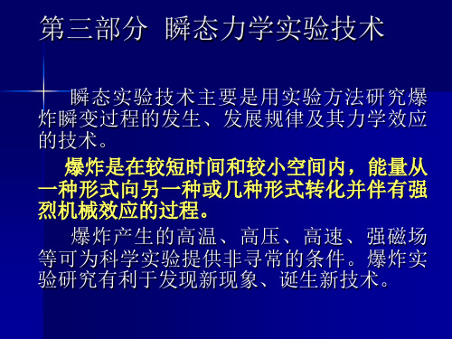 第一讲 瞬态实验