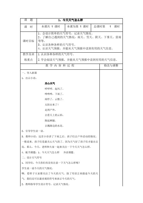 【最新】新苏教版小学科学二年级教案上册(全)